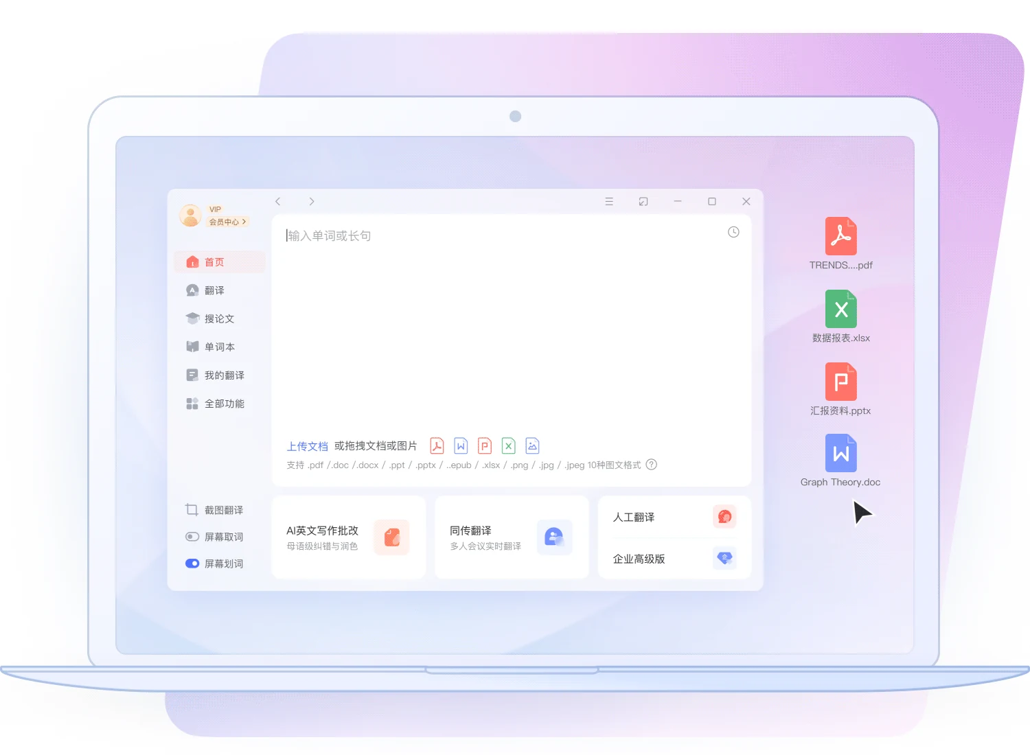 有道翻译桌面端功能界面,展示课堂研读学习工具集合